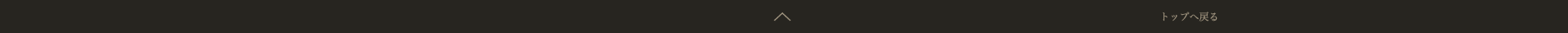 トップへ戻る